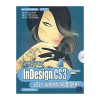 突破平面：InDesign CS3设计与制作深度剖析(配光盘)(平面设计与制作)