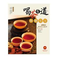 喝茶有道保健有方:400道茶饮良方集萃(附光盘1张)