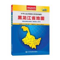 分省系列地图 黑龙江省地图(盒装折叠版)
