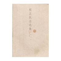 程正民自选集(励耘文库)