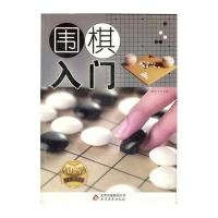 围棋入门(双色)