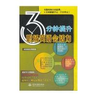 3分钟提升职场英语会话力