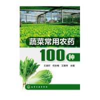 蔬菜常用农药100种