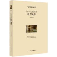 你一定要懂的数学知识