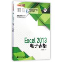 Excel2013电子表格(附光盘全彩印刷)
