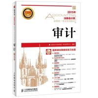注册会计师全国统一考试专用教材——审计