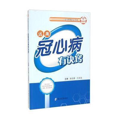 必须警惕的富贵病：远离冠心病有诀窍
