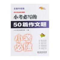 全国68所小学小考必写的50篇作文题(全新升级版)