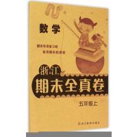 浙江期末全真卷(数学) 六年级上