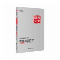 厚大司考2016国家司法考试厚大讲义徐金桂讲行政之真题卷