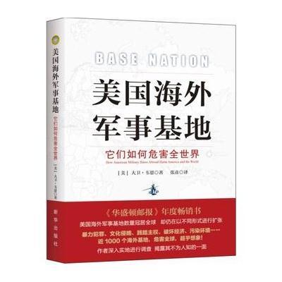 美国海外军事基地:它们如何危害全世界