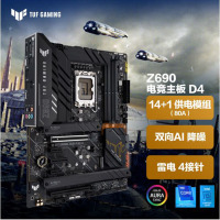 华硕(ASUS)TUF GAMING Z690-PLUS D4 主板 支持 内存DDR4 CPU 12700/12700KF(Intel Z690/LGA 1700)