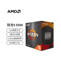 AMD 锐龙5 5500 处理器(r5)7nm 6核12线程 3.6GHz 65W AM4接口 盒装CPU