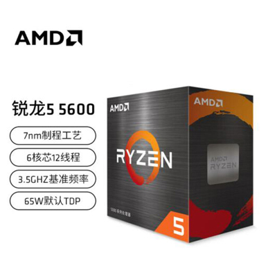AMD 锐龙5 5600 处理器(r5)7nm 6核12线程 3.5GHz 65W AM4接口 盒装CPU