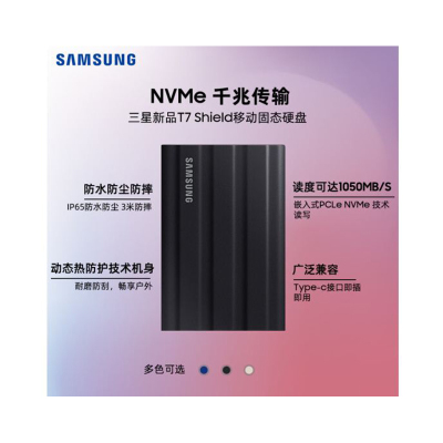 三星(SAMSUNG)1TB Type-c USB 3.2 移动固态硬盘(PSSD)T7 Shield 暗夜黑 NVMe传输速度1050MB/s 轻巧时尚