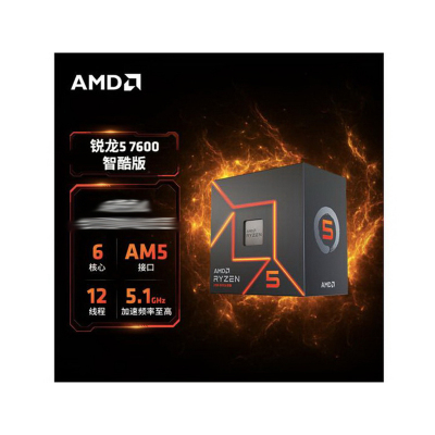 AMD 7000系列 锐龙5 7600 智酷版处理器 (r5)5nm 6核12线程 3.8GHz 65W AM5接口 盒装CPU