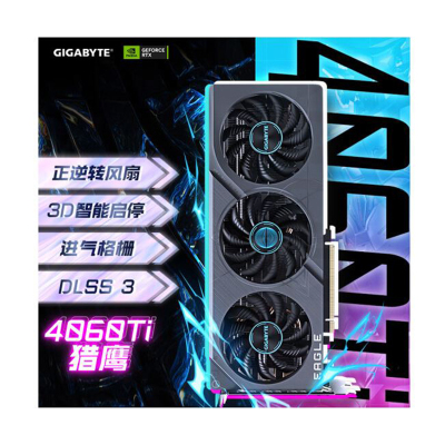 技嘉(GIGABYTE)猎鹰 GeForce RTX 4060 Ti EAGLE 8G DLSS3 电竞游戏设计智能学习电脑独立显卡2K