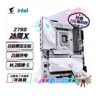 技嘉冰雕X(GIGABYTE)Z790 AORUS PRO X WIFI7主板DDR5 支持CPU 1390013700K13600KF Intel LGA1700