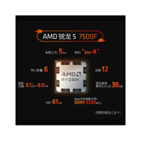 AMD 锐龙7000系列 锐龙5 7500F处理器(r5)5nm 6核12线程 加速频率至高5GHz 65W AM5接口 盒装CPU