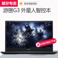 戴尔（DELL）游匣G3 3590-15P-1535BL 酷睿 I5-9300 九代游戏本 吃鸡轻薄笔记本电脑 8GB 1TB+128G固态 GTX1050 3G独显 定制版