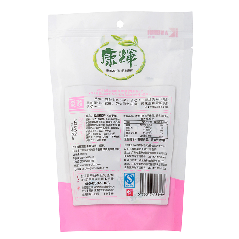 康辉 爱酸酸晶梅120g 袋装满酸 梅子果脯蜜饯 办公室休闲零食热销