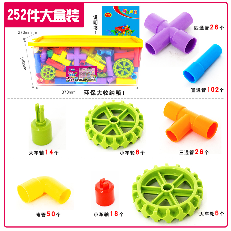 聪乐美水管道积木塑料拼装拼插大号宝宝益智儿童玩具3-6周岁男孩252件收纳盒装