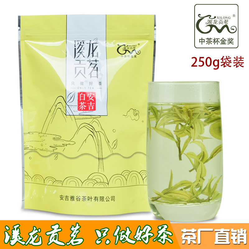 【预售】正宗安吉白茶2020新茶雨前春茶250g袋装绿茶茶叶