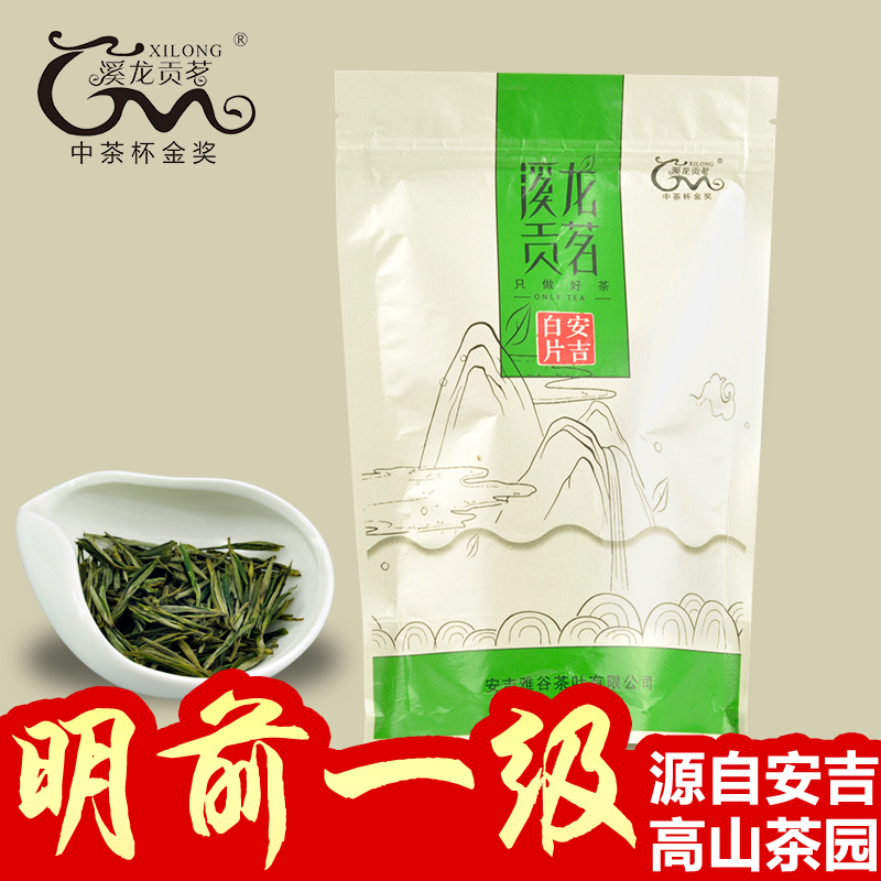 【预售】2020春新安吉白茶白片明前一级正宗高山绿茶珍稀品250g袋装