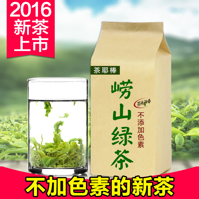 绿茶 崂山绿茶2020新茶叶 山东青岛浓香一级炒青日照足春茶