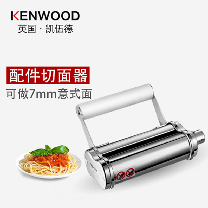 Kenwood/凯伍德 厨师机配件切面机 全国联保 AT971A