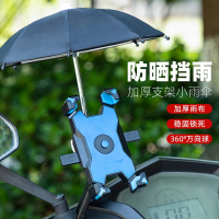 电动车手机架导航支架摩托车外卖骑手车载电瓶车手机机支架带雨伞