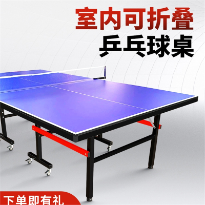 乒乓球桌家用可折叠室内标准可移动式兵乓桌专业比赛乒乓球台案子