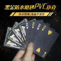 黑金扑克牌PVC塑料扑克朴克创意纸牌斗地主棋牌室俱乐部专用