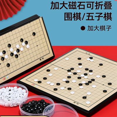 五子棋围棋儿童初学套装学生带磁性闪电客黑白棋二合一便携棋盘