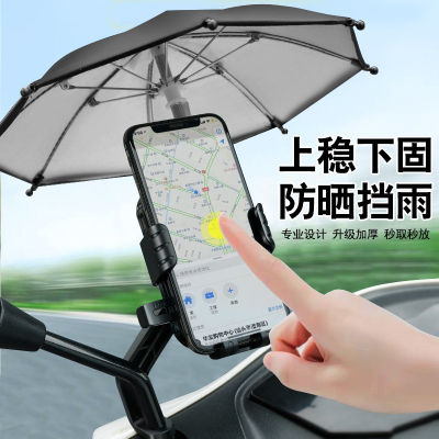 电动车摩托车手机支架外卖骑手支架踏板闪电客自行车手机导航支架带雨伞