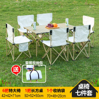 闪电客户外简易折叠便携桌铝合金蛋卷桌便携式露营野餐桌椅套装野营用品
