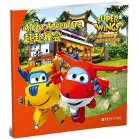 全新正版 有声伴读 超级飞侠英文故事：赶赴舞会 Super Wings: Aloha Advent