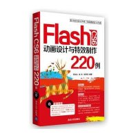 Flash CS6 动画设计与特效制作220例(配光盘)