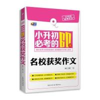 小升初必考作文 小升初必考的60篇名校获奖作文(芒果作文)