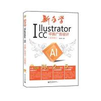 新手学Illustrator CC平面广告设计(实例版)(全彩)(含DVD光盘1张)