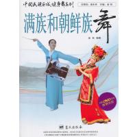 123 满族和朝鲜族舞(教育推荐部)