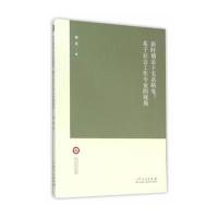 新时期亲子关系研究:基于社会工作专业的视角