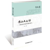 得江山之助:郭味蕖花鸟画的创新性研究