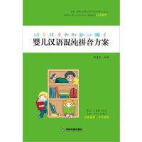 123 婴儿汉语混沌拼音方案