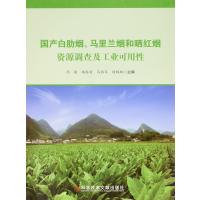 123 国产白肋烟、马里兰烟和晒红烟资源调查及工业可用性