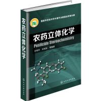 123 农药立体化学