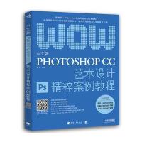 123 中文版Photoshop CC艺术设计精粹案例教程