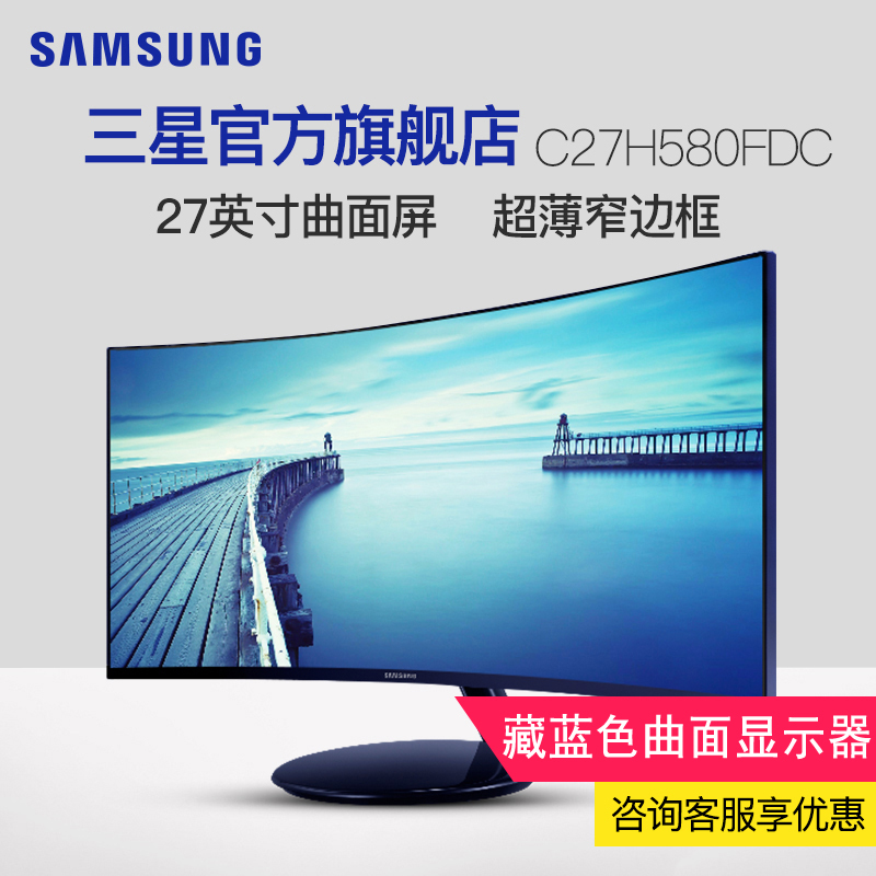 三星（SAMSUNG）C27H580FDC 27英寸全高清 曲面 LED背光 电脑液晶显示器 HDMI DP接口