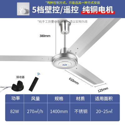 奥克斯56寸三叶不锈钢吊扇客厅家用纯铜电机工业吊式电风扇电扇 遥控款