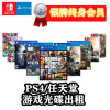 【正版游戏租赁】索尼PS4/任天堂Switch上百款热门游戏/卡带出租 低价玩正版【 银牌终身会员】（会员预定专用链接）